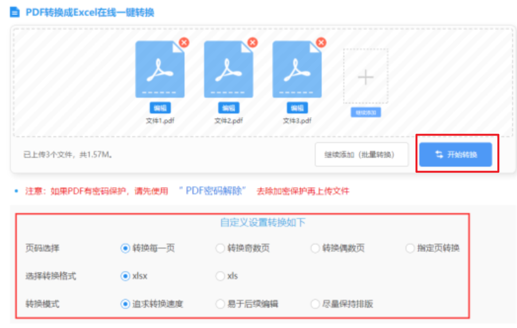 E星电竞使用讲解 - 开始转换